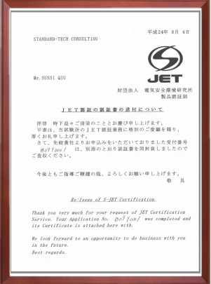 JET电气安全认证